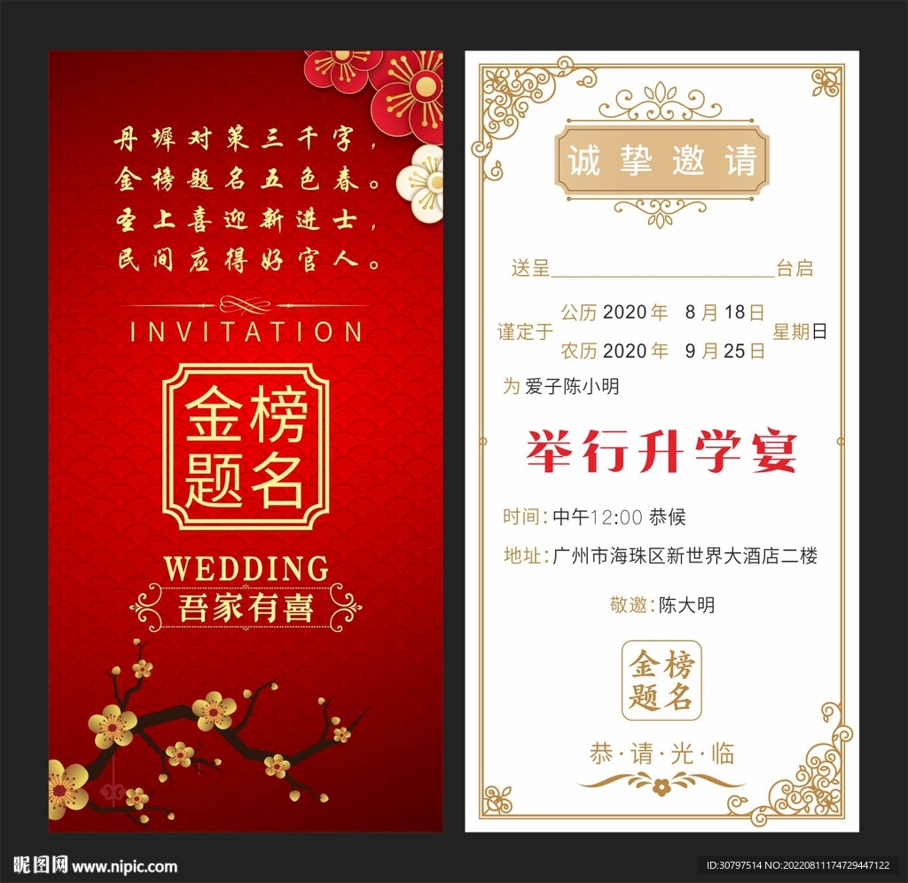 金榜题名请柬 