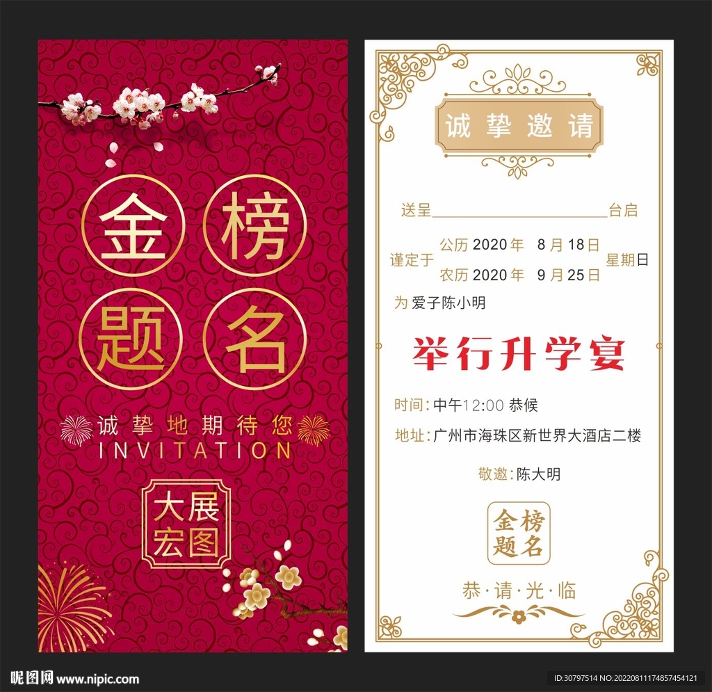谢师升学宴