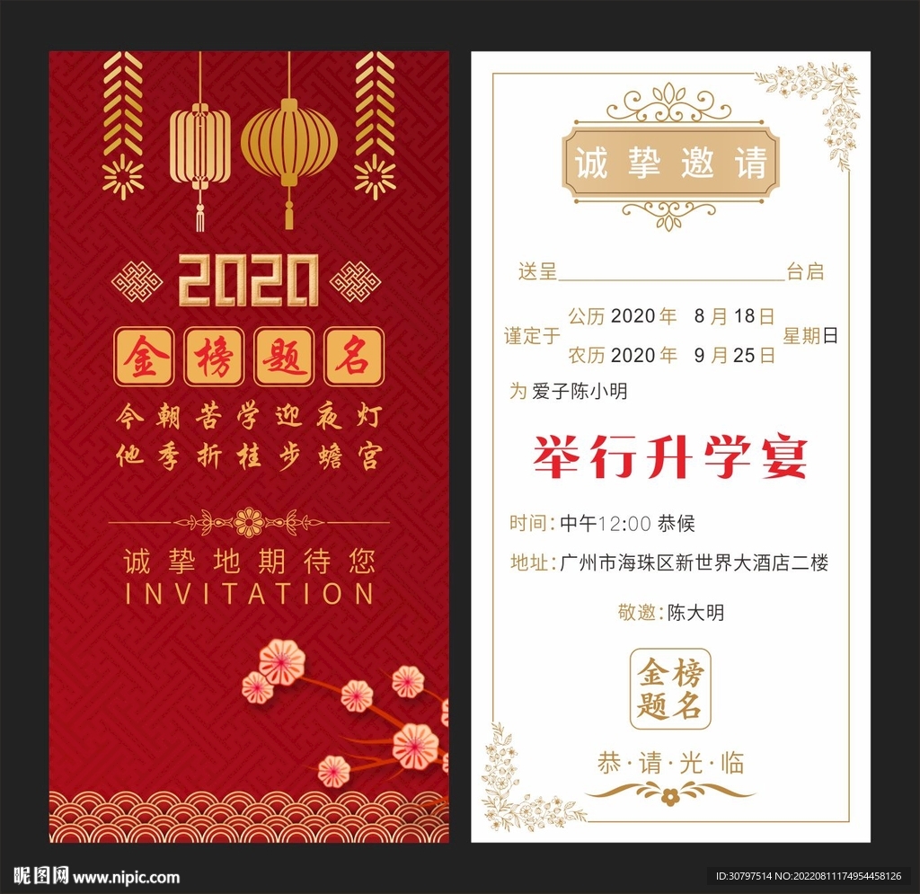 金榜题名请柬 
