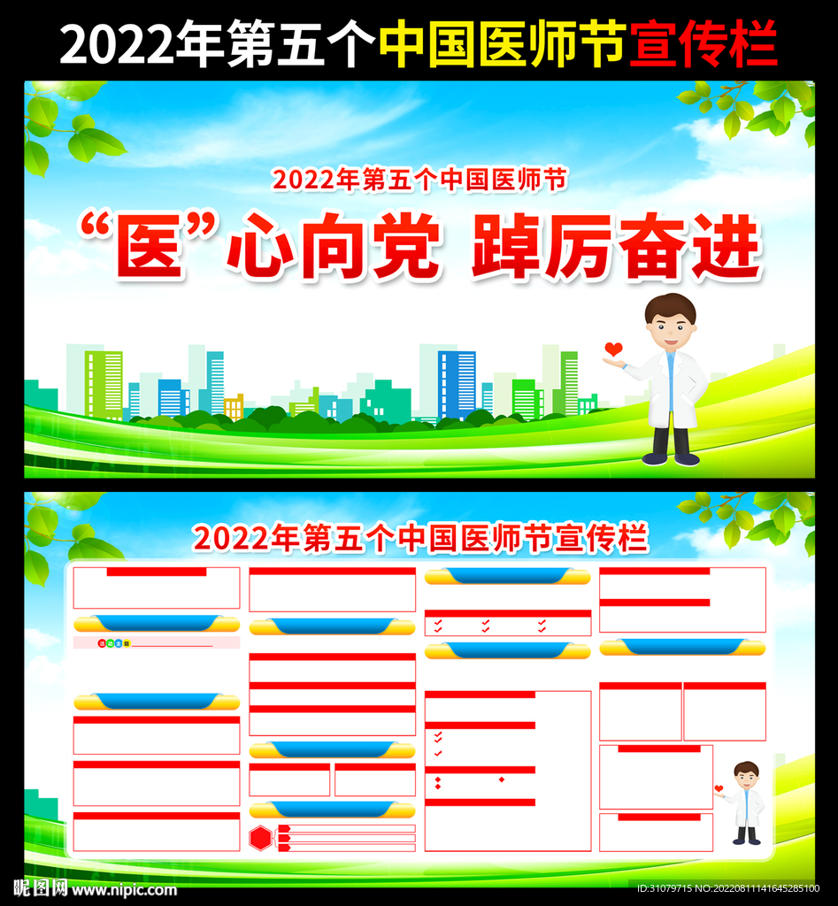 医师节图片
