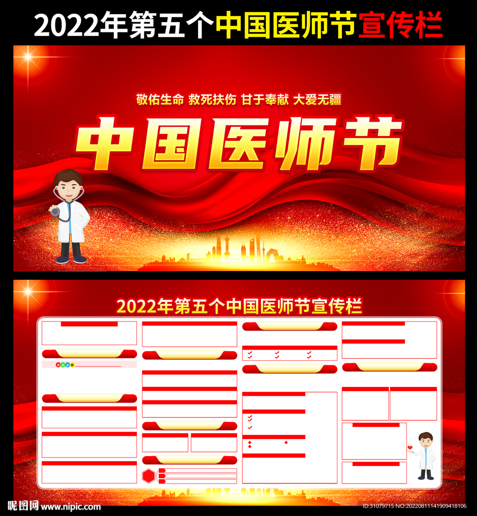 医师节图片