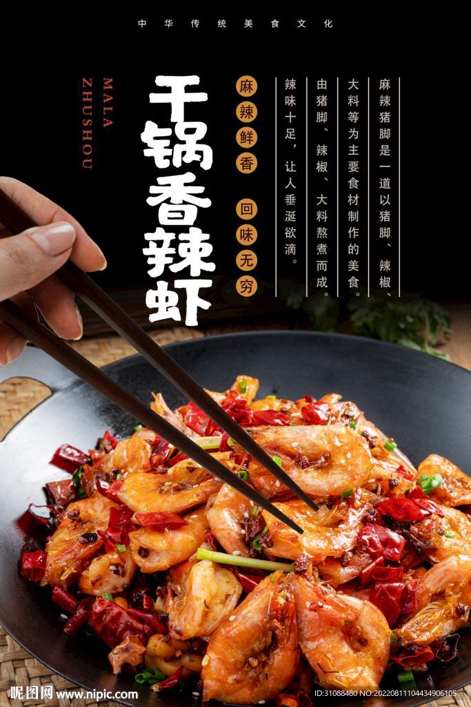 干锅大虾海报 
