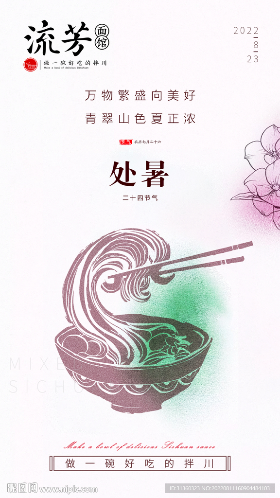 处暑