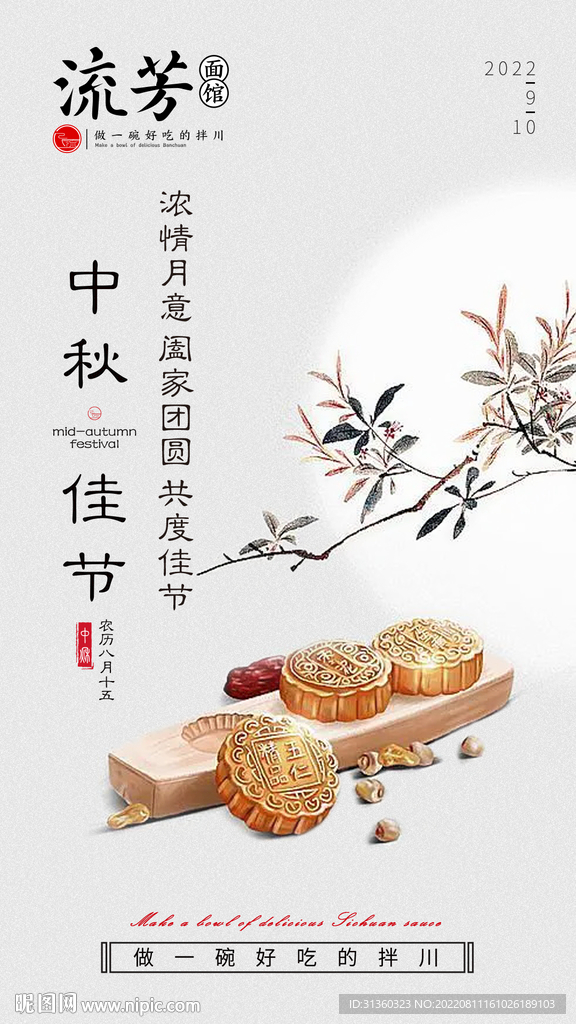 中秋节