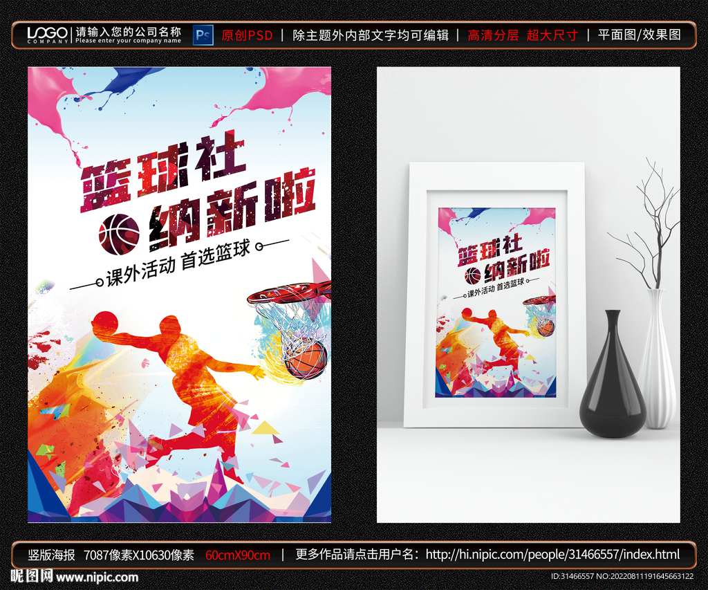 社团招新