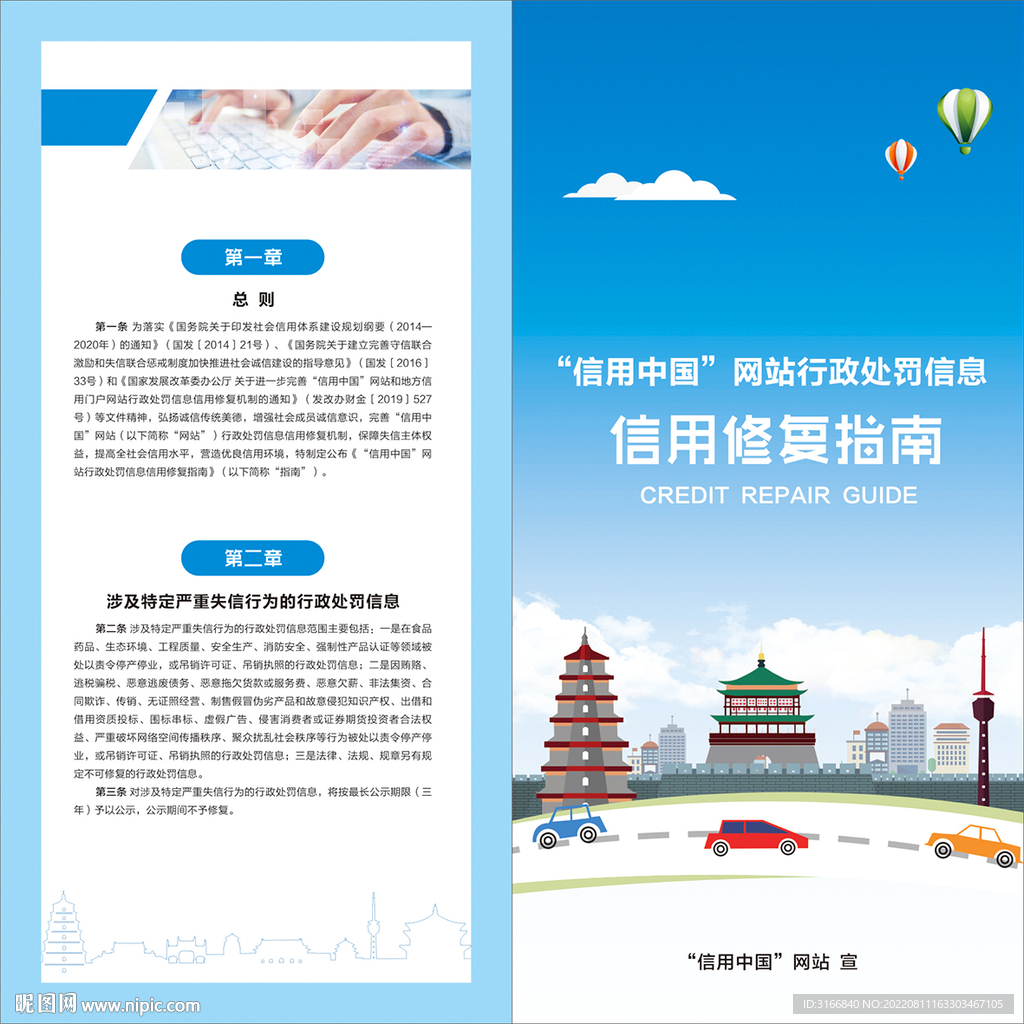 西安 折页