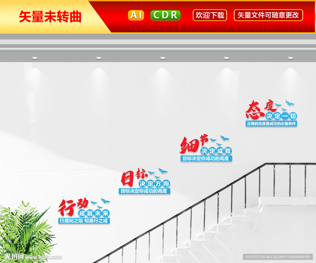 公司楼梯文化墙