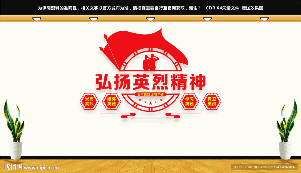 英烈精神