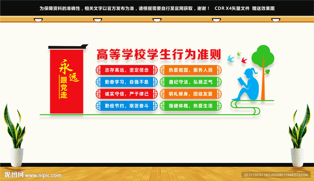 高等学校学生行为准则