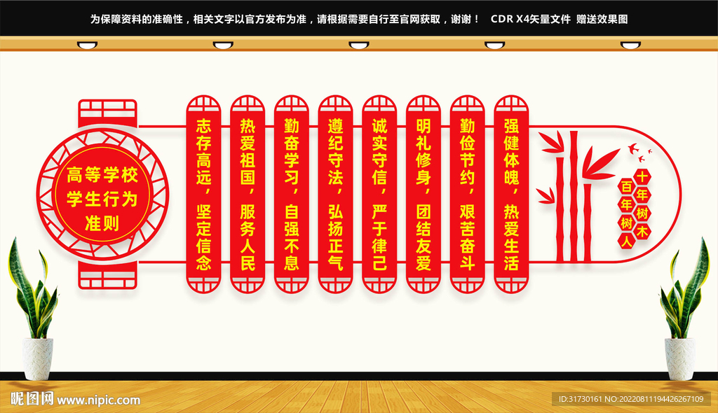 高等学校学生行为准则