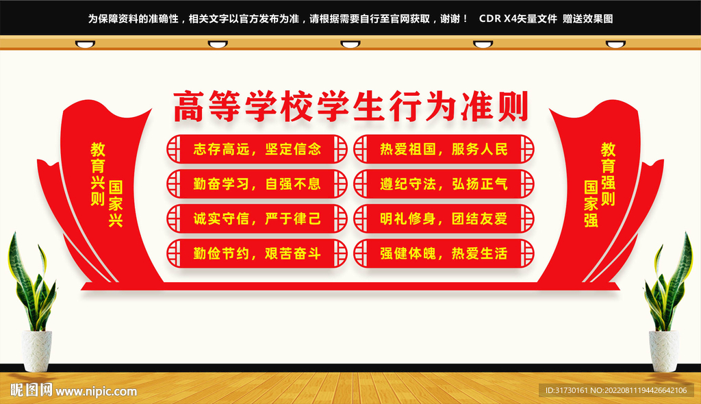 高等学校学生行为准则