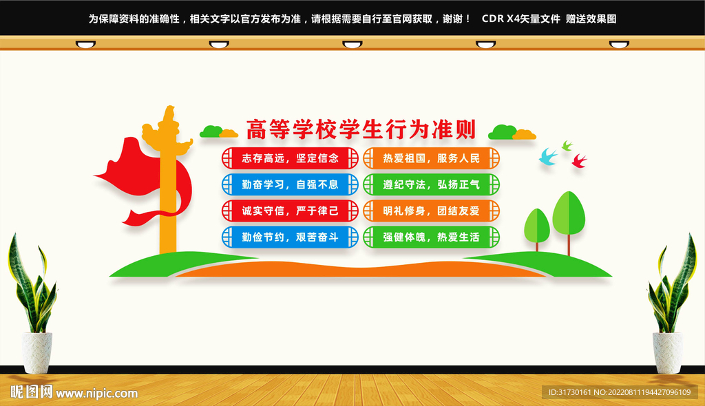 高等学校学生行为准则