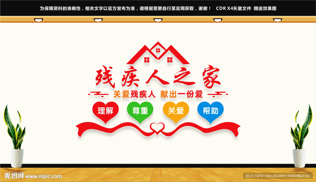 残疾人之家