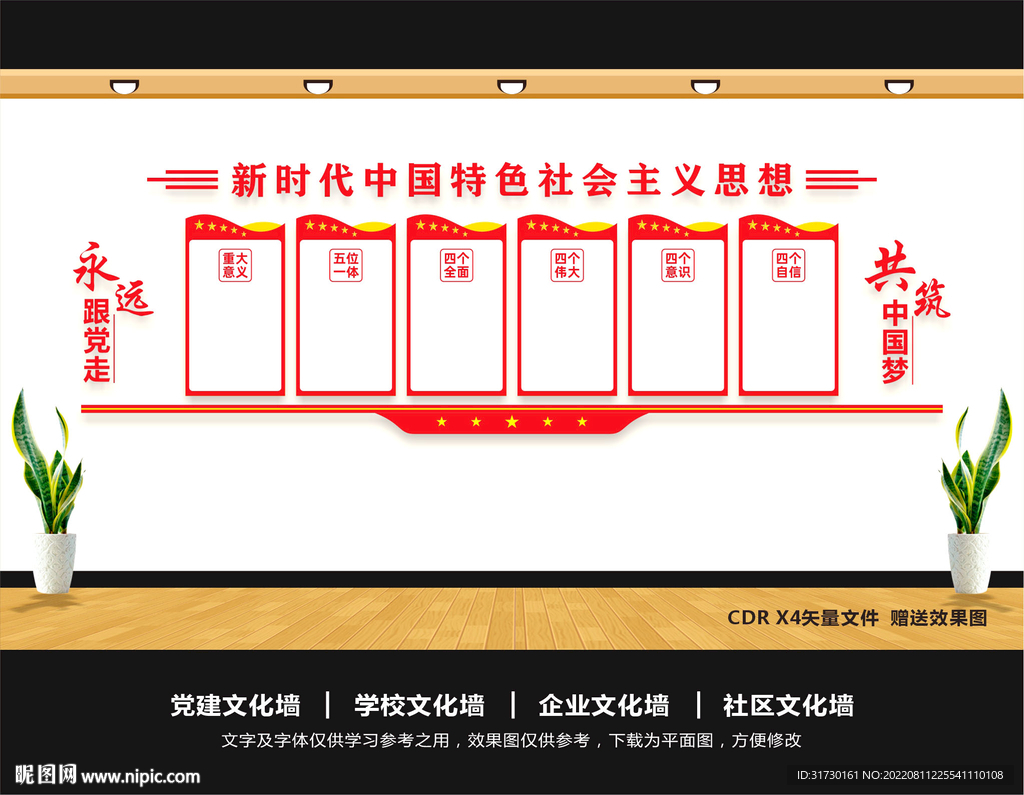 党建文化