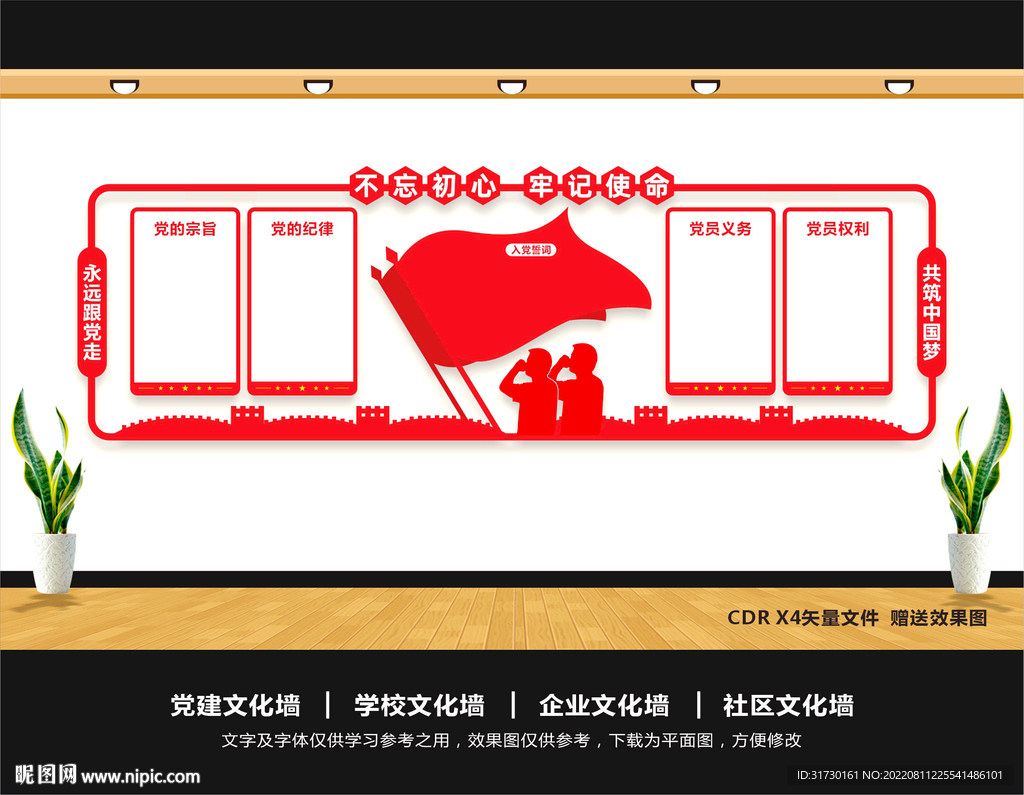党建文化