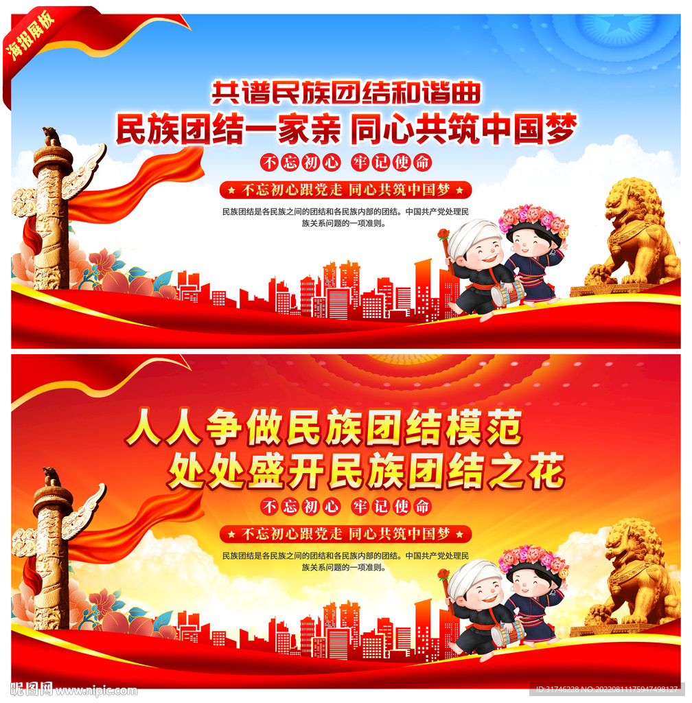 民族团结展板