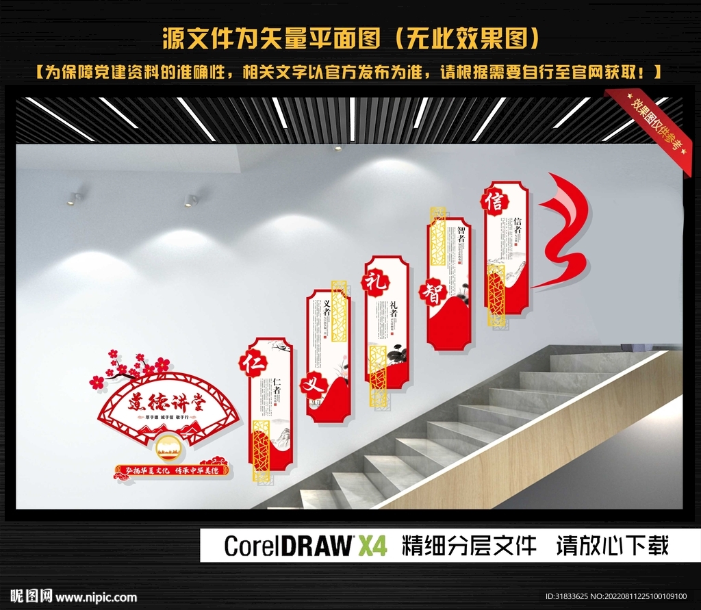 道德讲堂