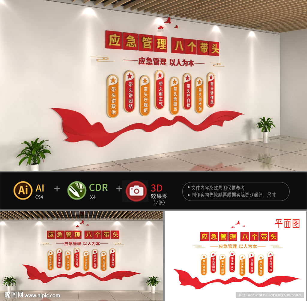 应急管理八个带头文化墙