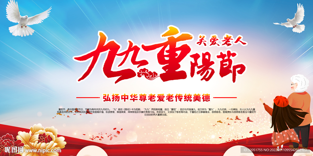 九九重阳节