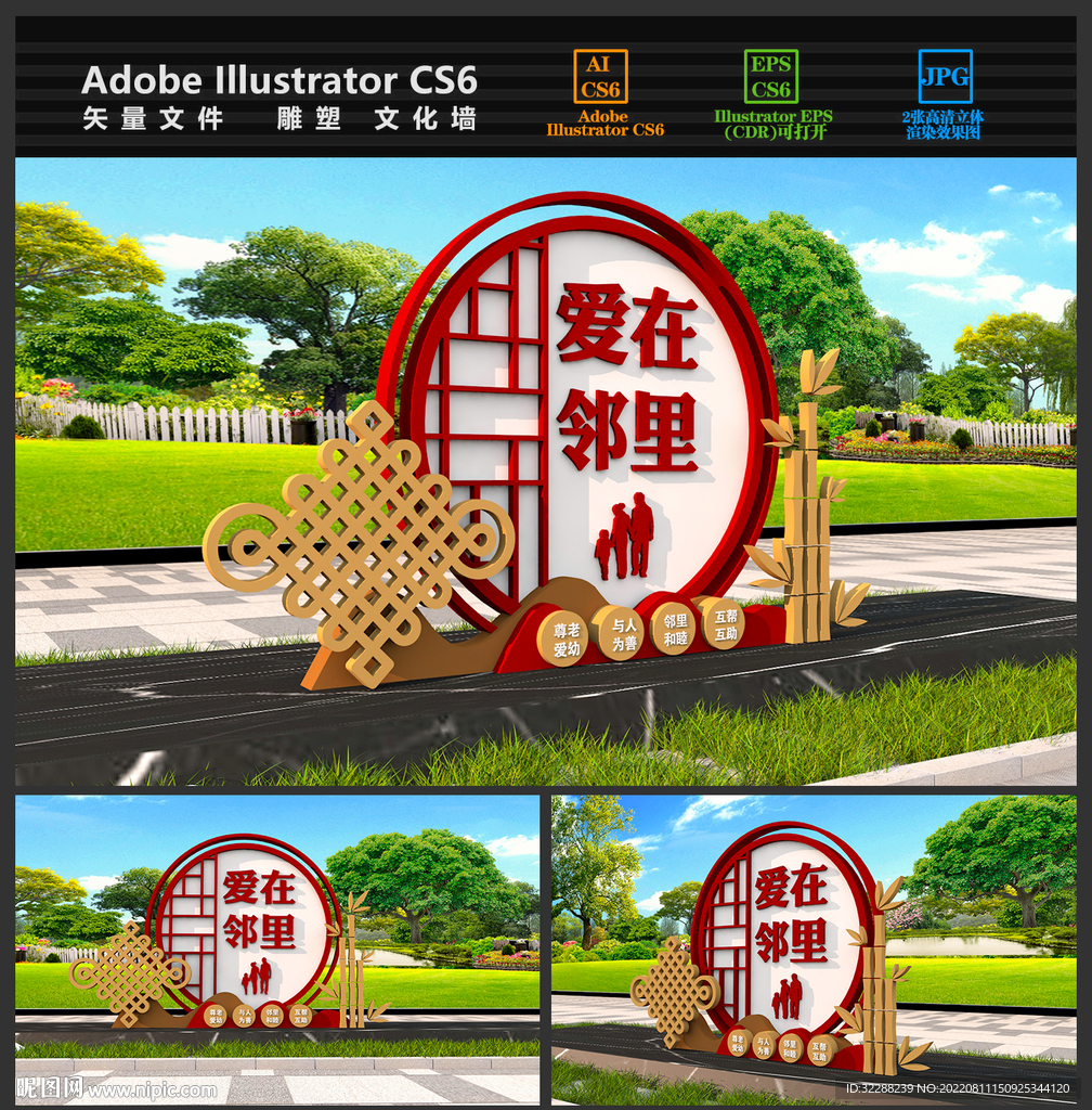 社区雕塑