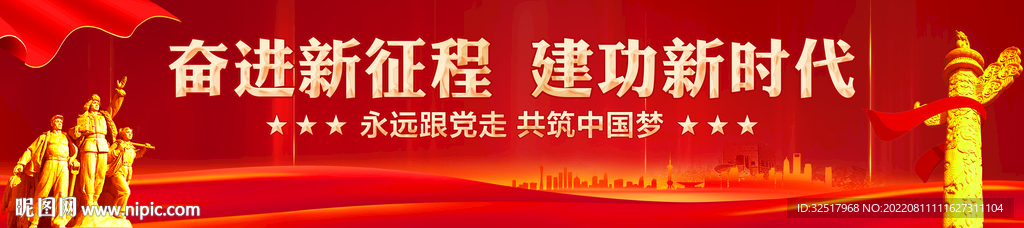 奋进新征程建功新时代
