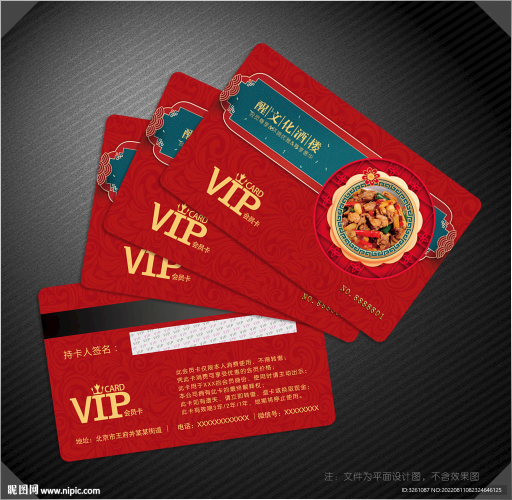 酒楼会员卡