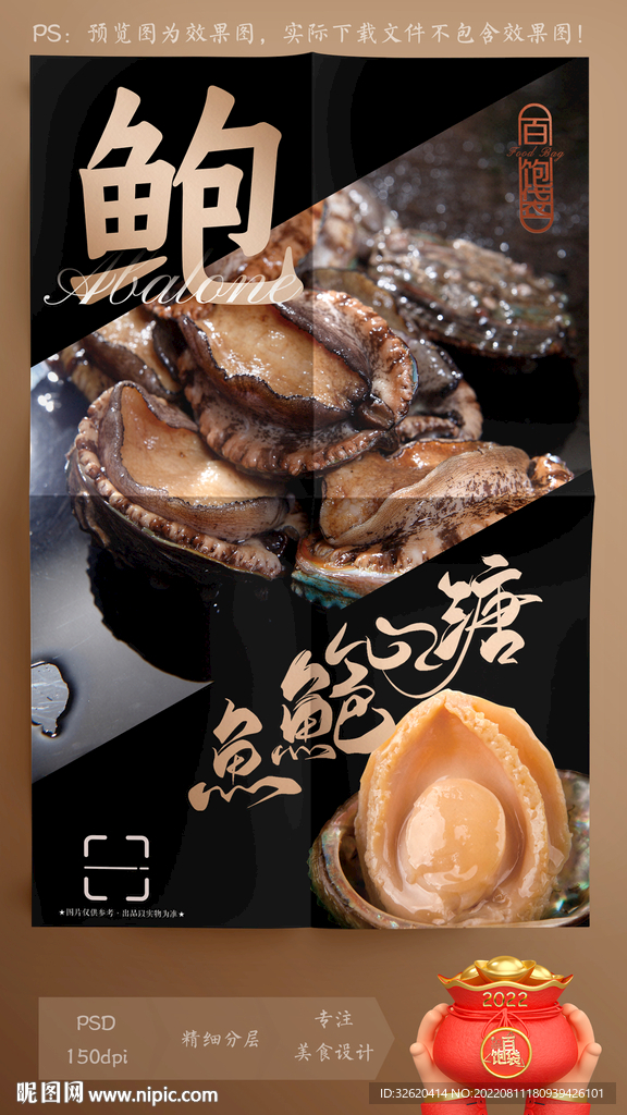 鲍鱼