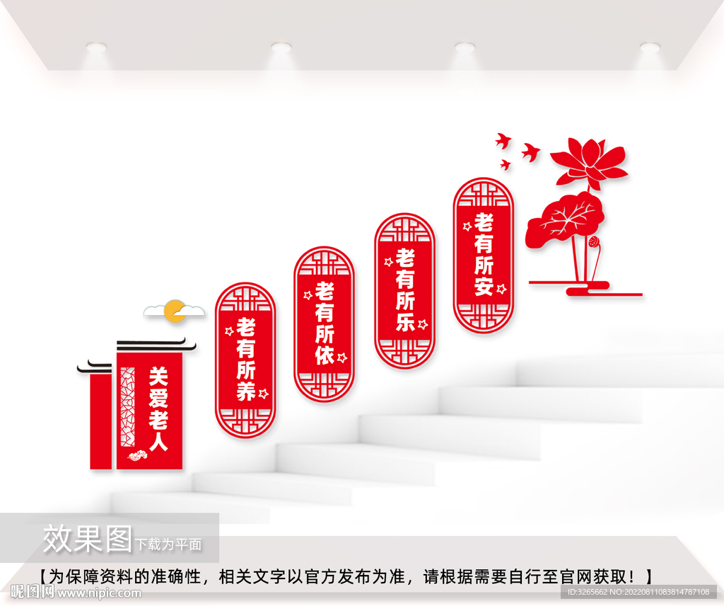 敬老院楼梯楼道文化墙