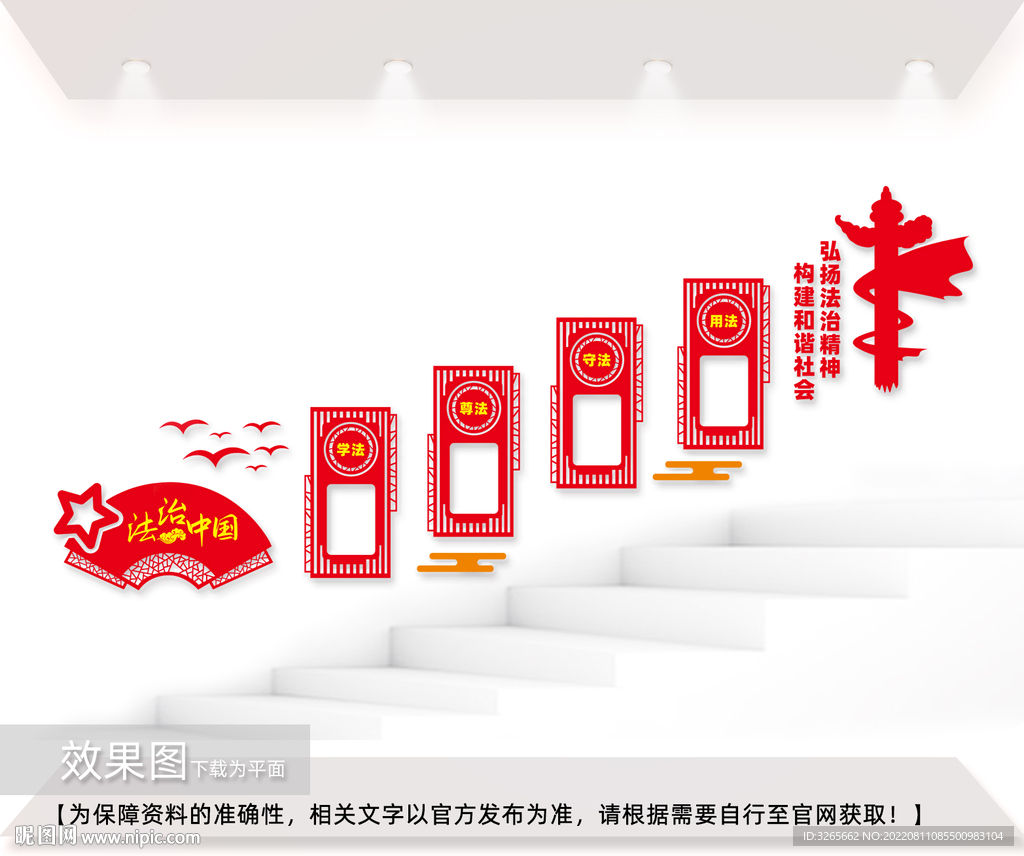 法治楼梯文化墙