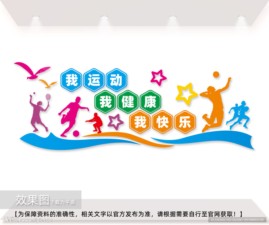 体育运动文化墙