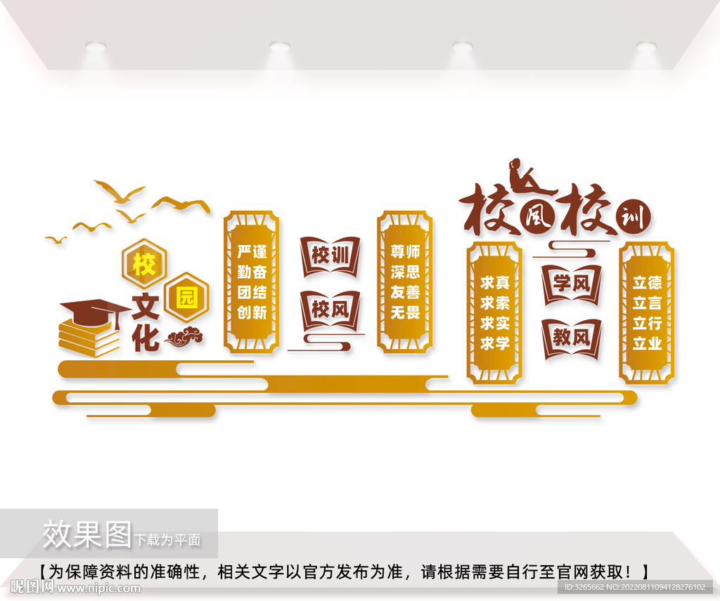 学校文化墙