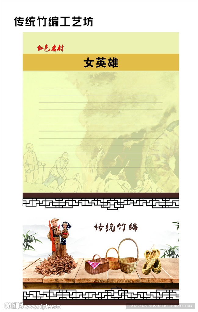 传统竹编工艺