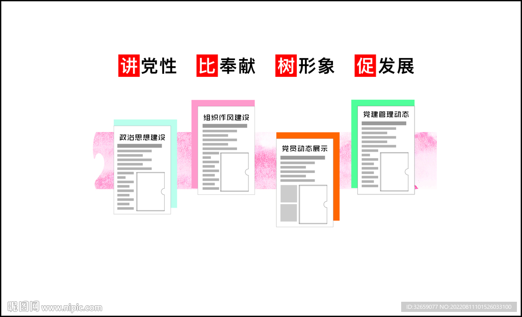 党建文化