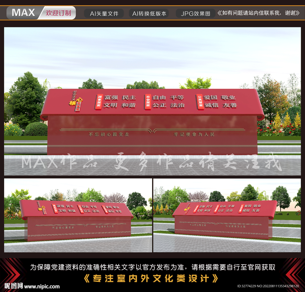 核心价值观雕塑