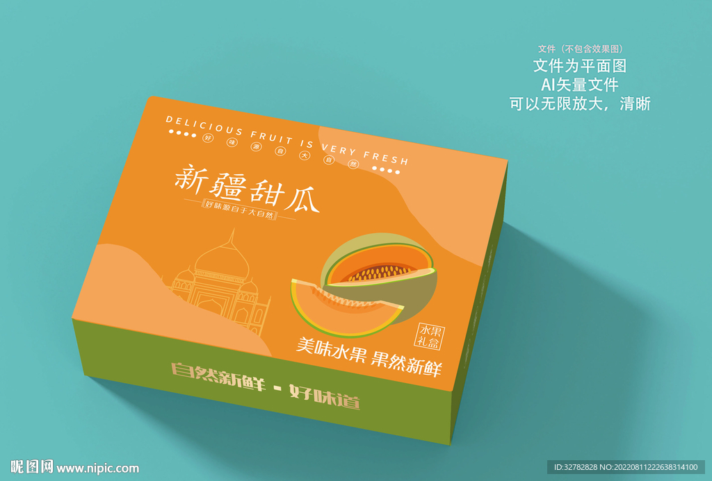 哈密瓜水果礼盒