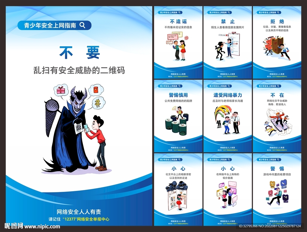 网络安全