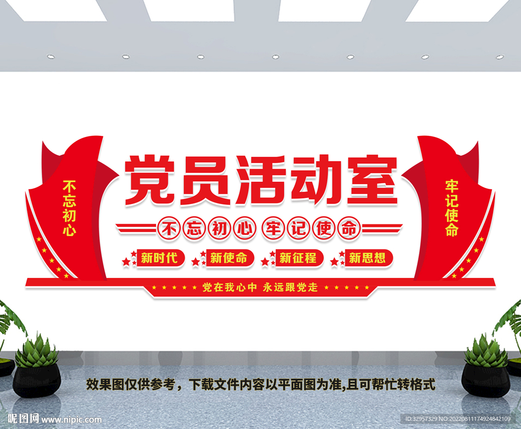 党员活动室文化墙