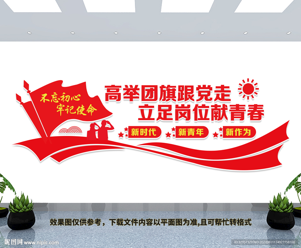 团委团建文化墙