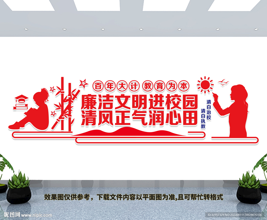 校园廉洁文化墙