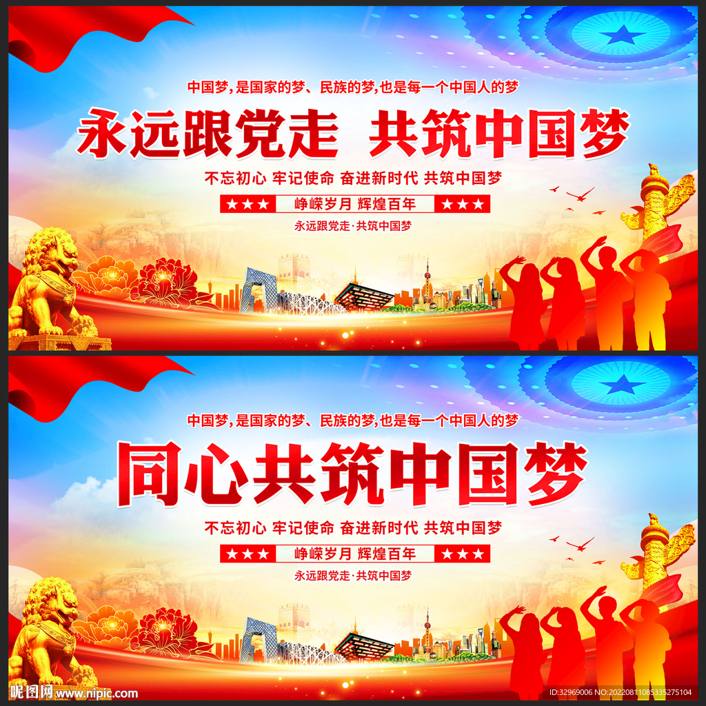 中国梦
