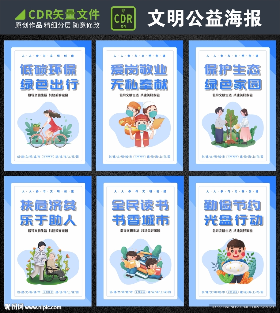 创建文明城市海报