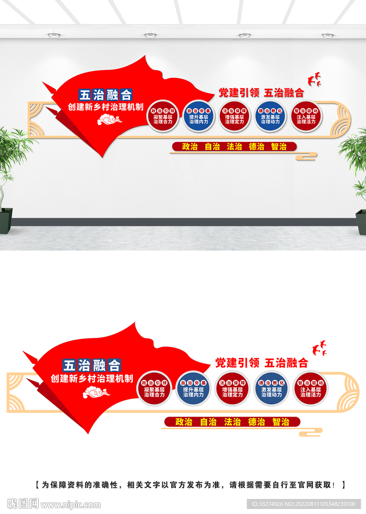 五治融合文化墙