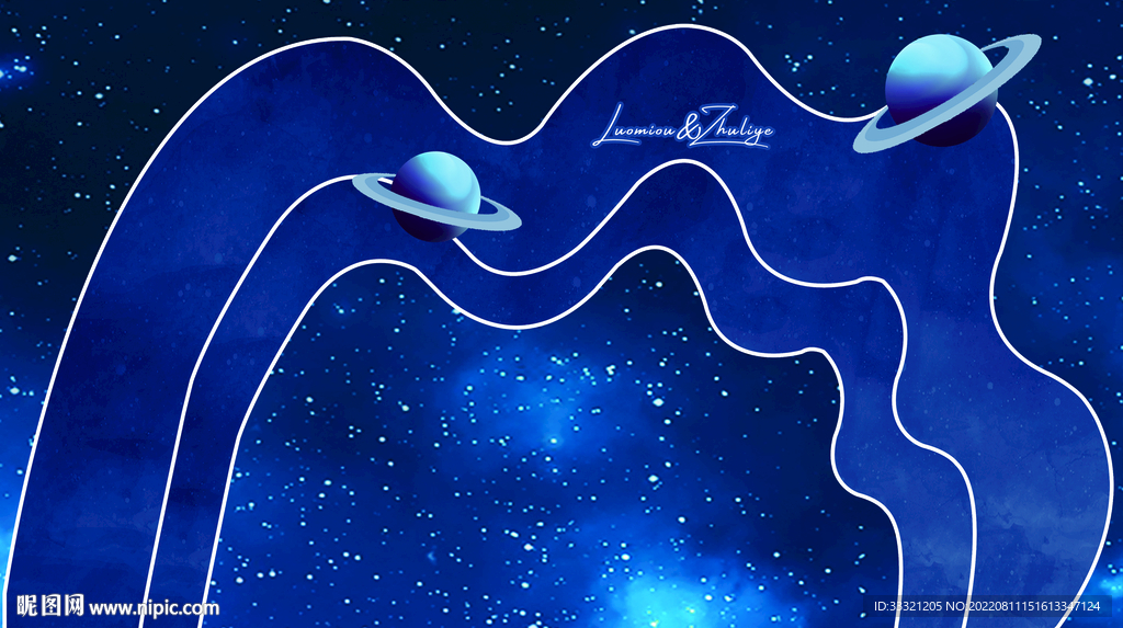 星空婚礼