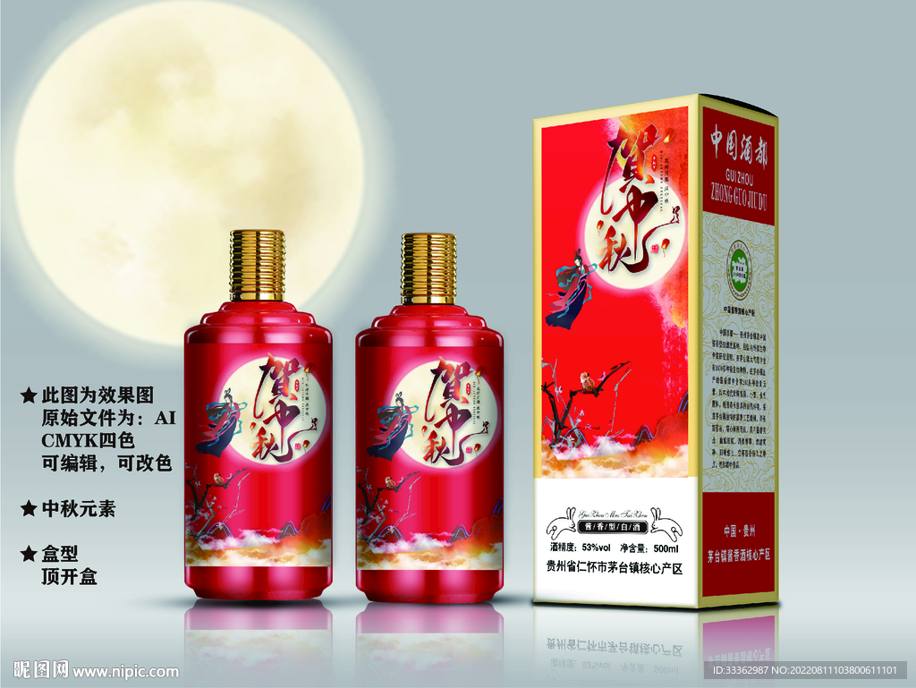 白酒包装