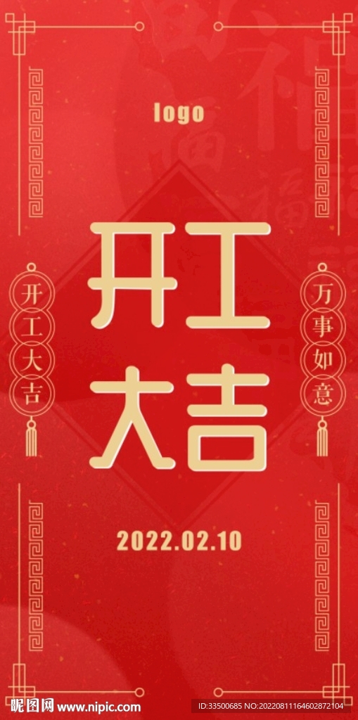  开工大吉