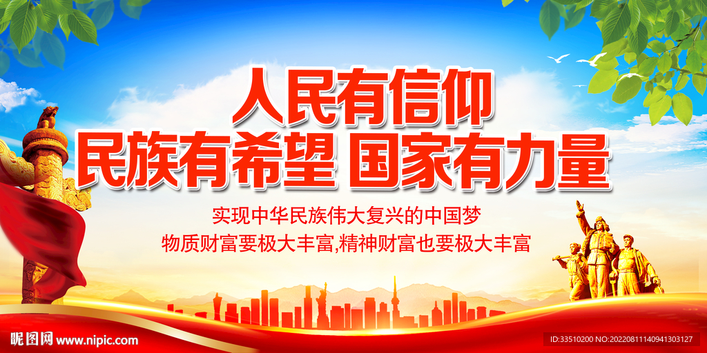 人民有信仰