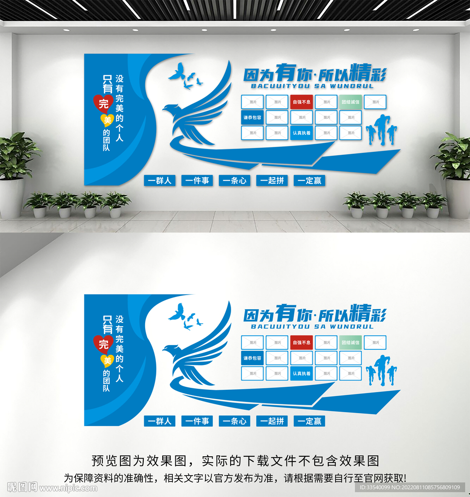 企业文化墙