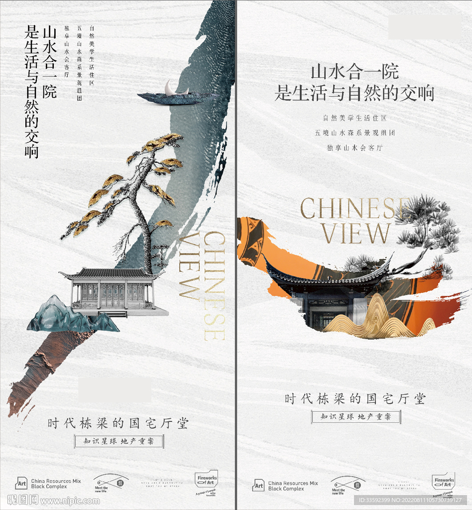 新中式