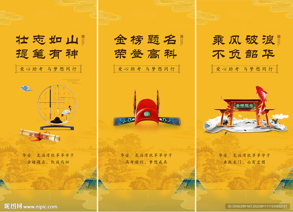 高考 学区