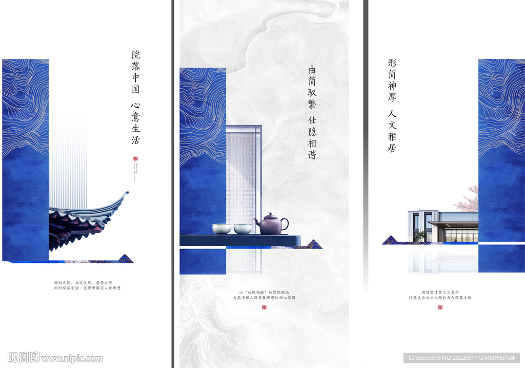 中式地产 